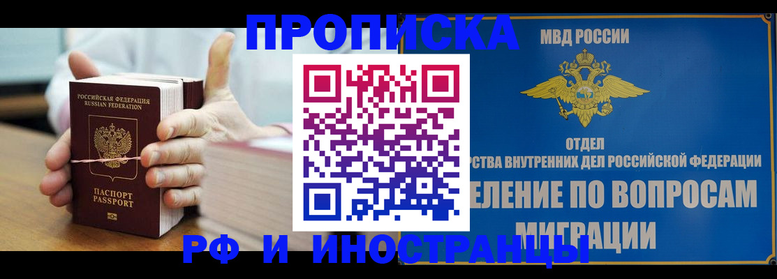 прописка для школы в Невинномысске